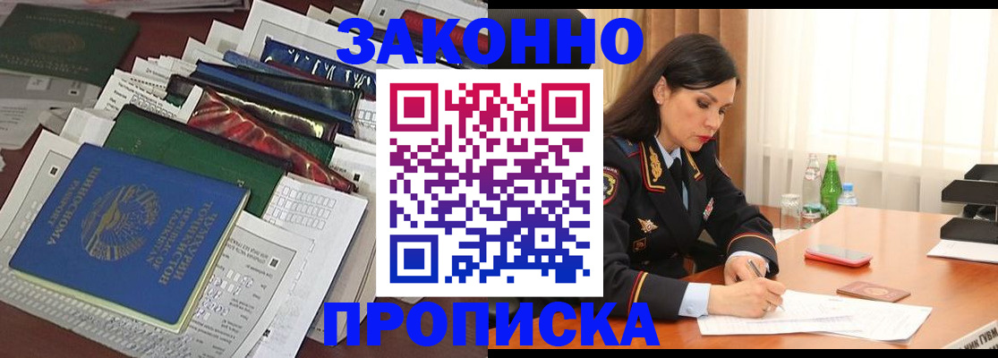 купить прописку в Симе