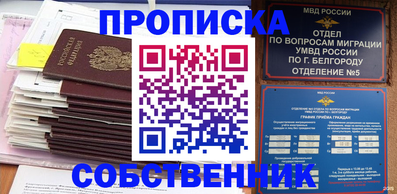 прописка законно в Симе